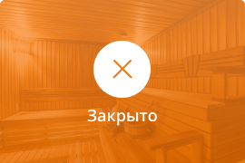 Сауна Сауна в мотеле Негус в Артёме